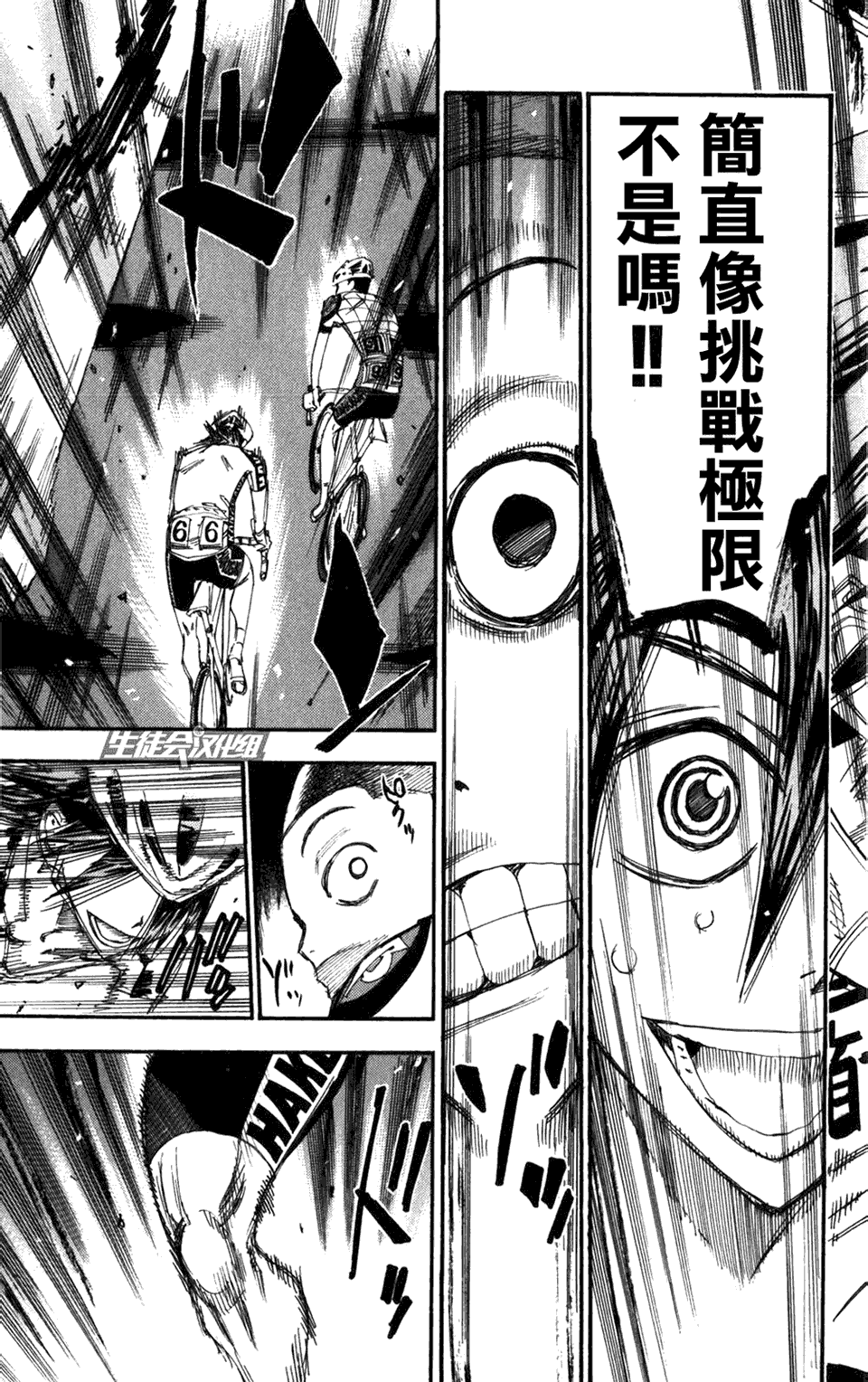 飙速宅男 第202话 第8页