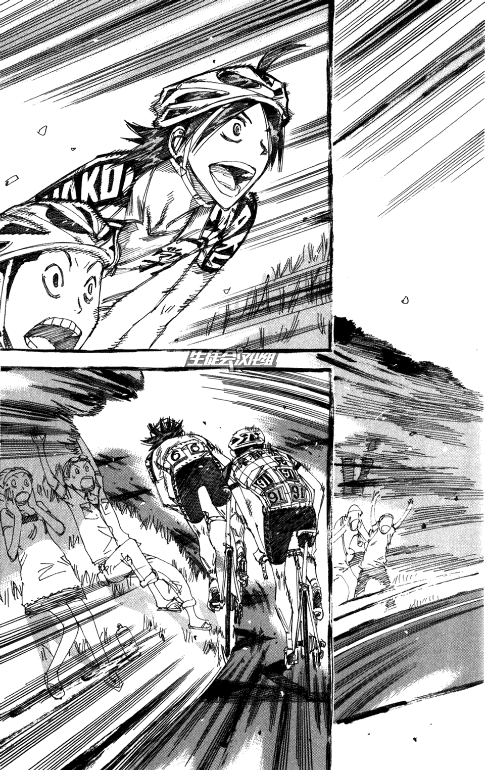 飙速宅男 第202话 第10页