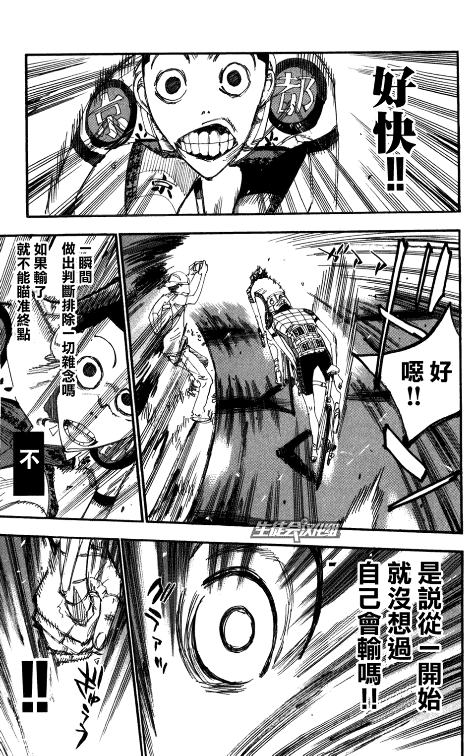 飙速宅男 第202话 第13页