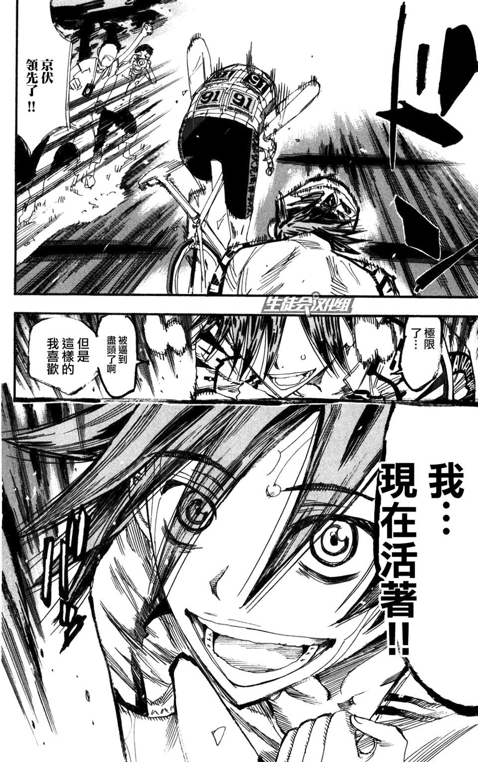 飙速宅男第202话图