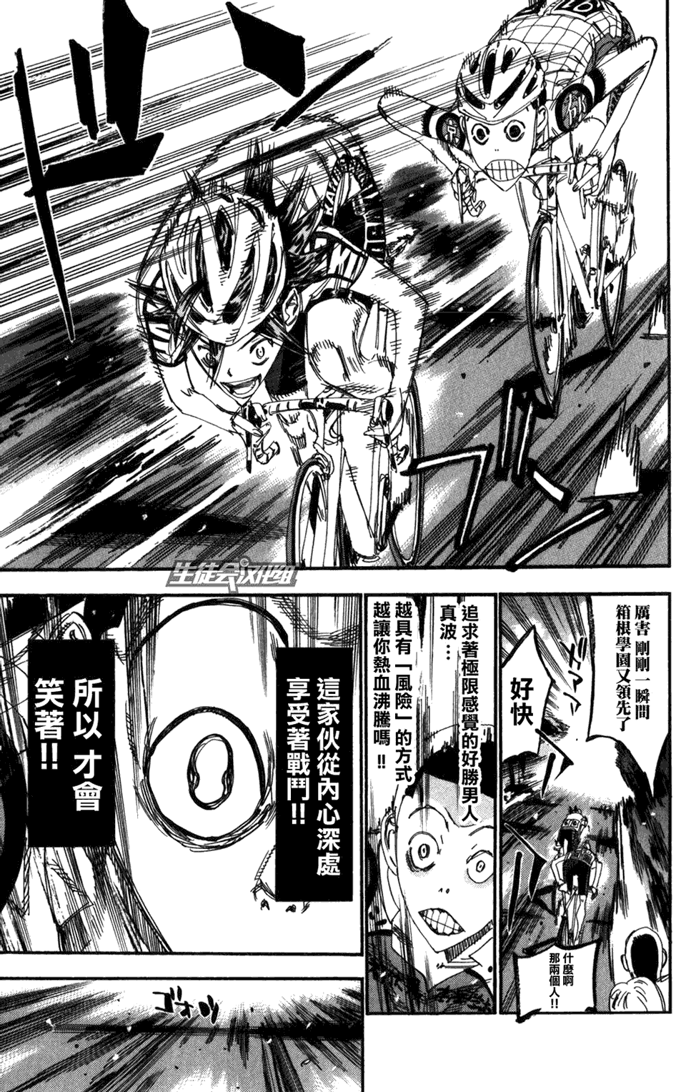 飙速宅男 第202话 第19页