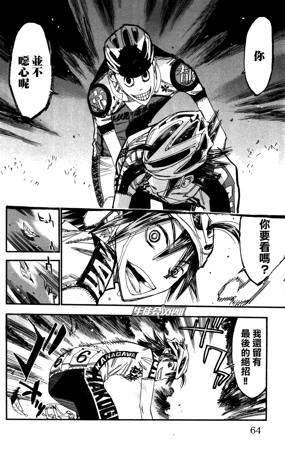 飙速宅男第202话图