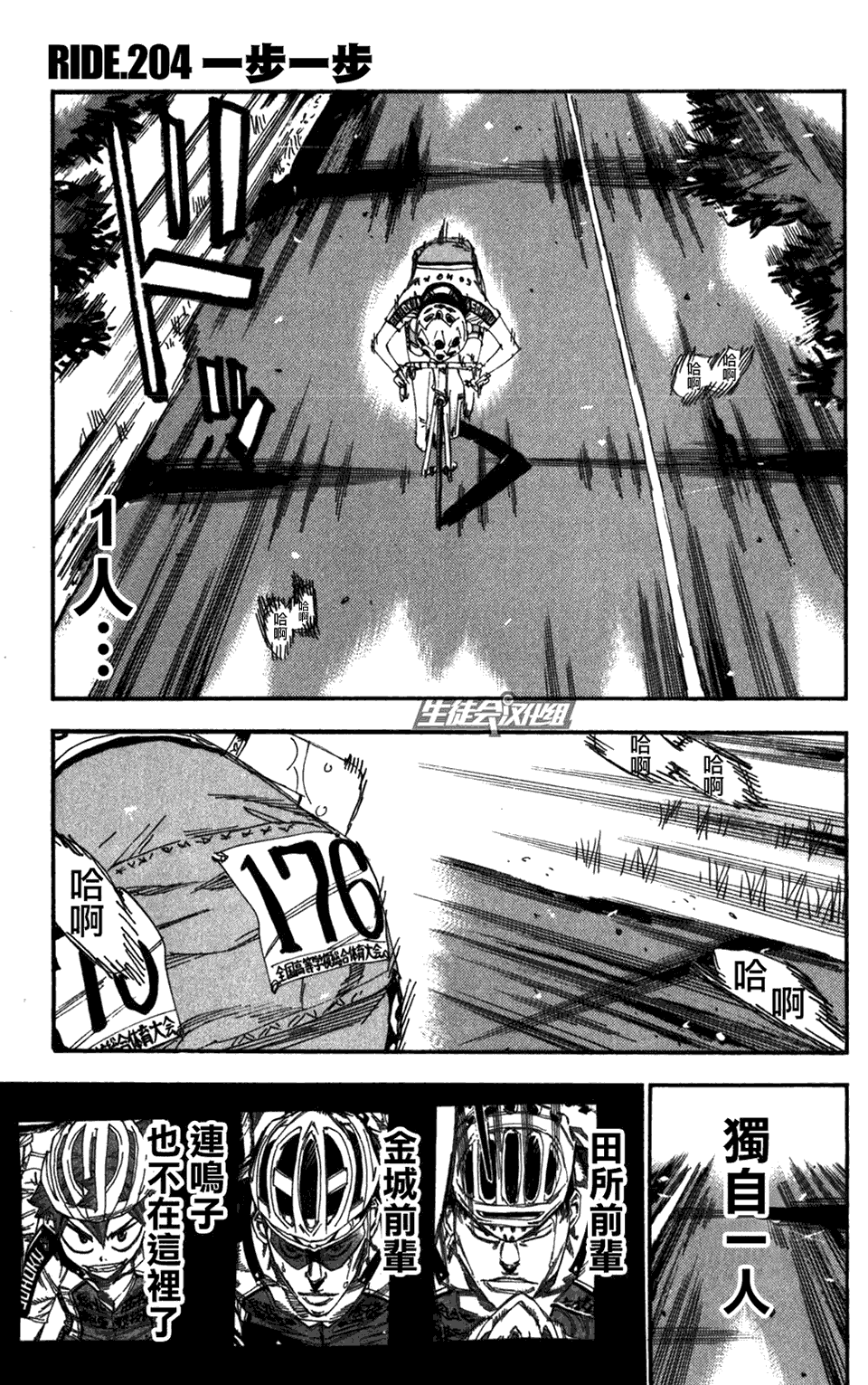 飙速宅男 第204话 第0页