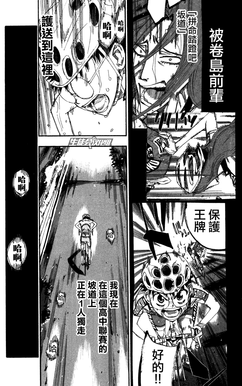 飙速宅男 第204话 第1页