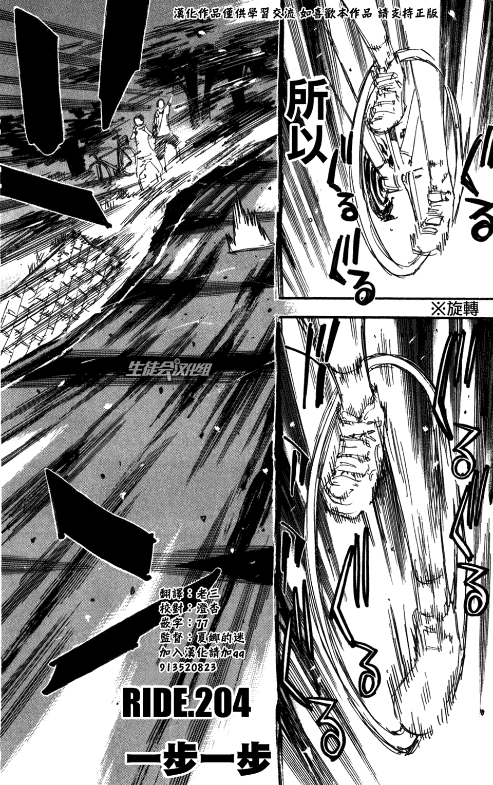 飙速宅男 第204话 第3页