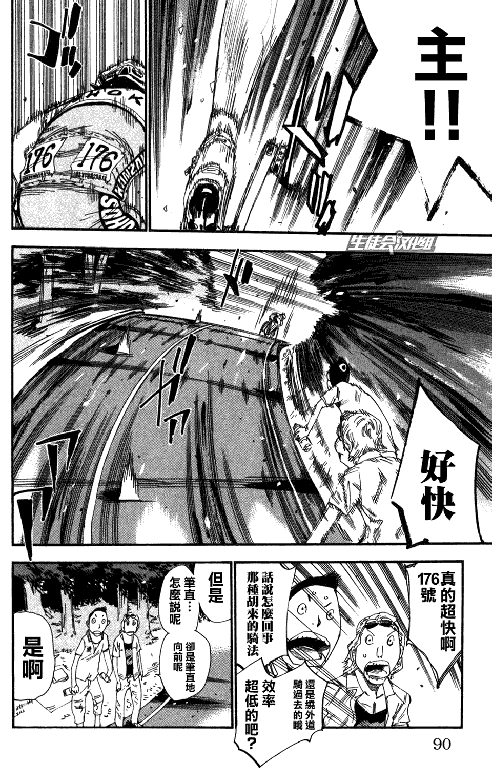 飙速宅男 第204话 第5页