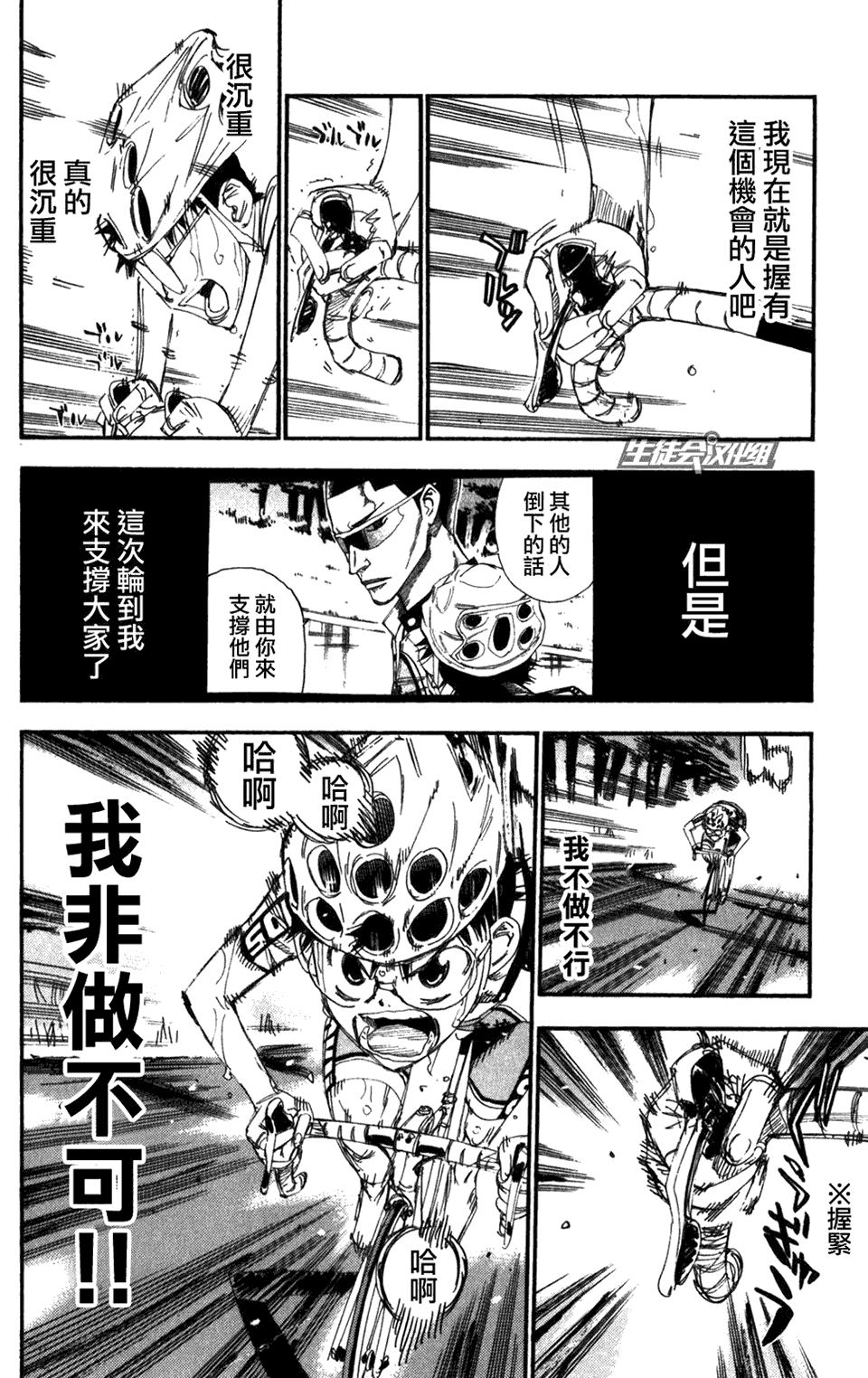 飙速宅男 第204话 第7页