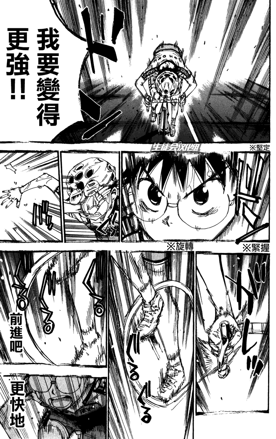 飙速宅男第204话图