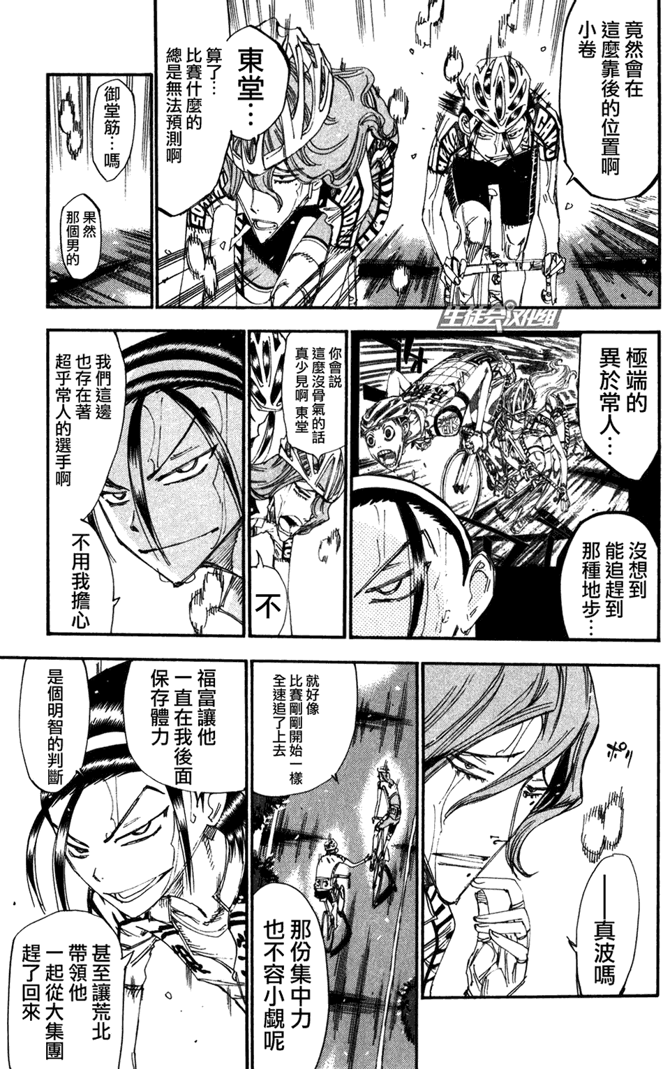 飙速宅男第204话图