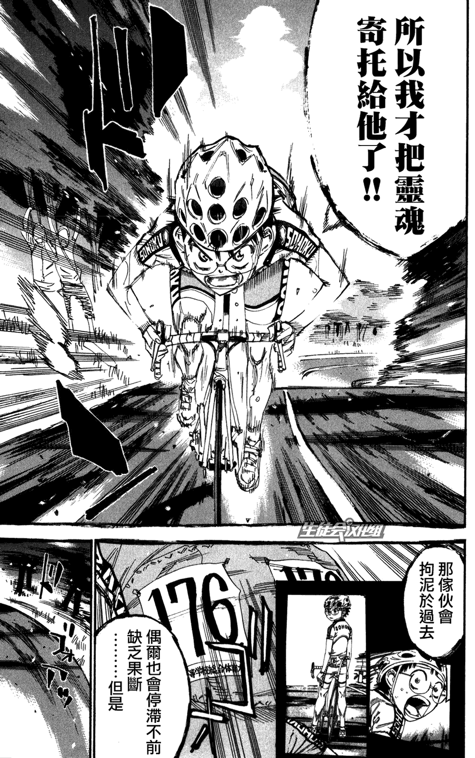 飙速宅男第204话图