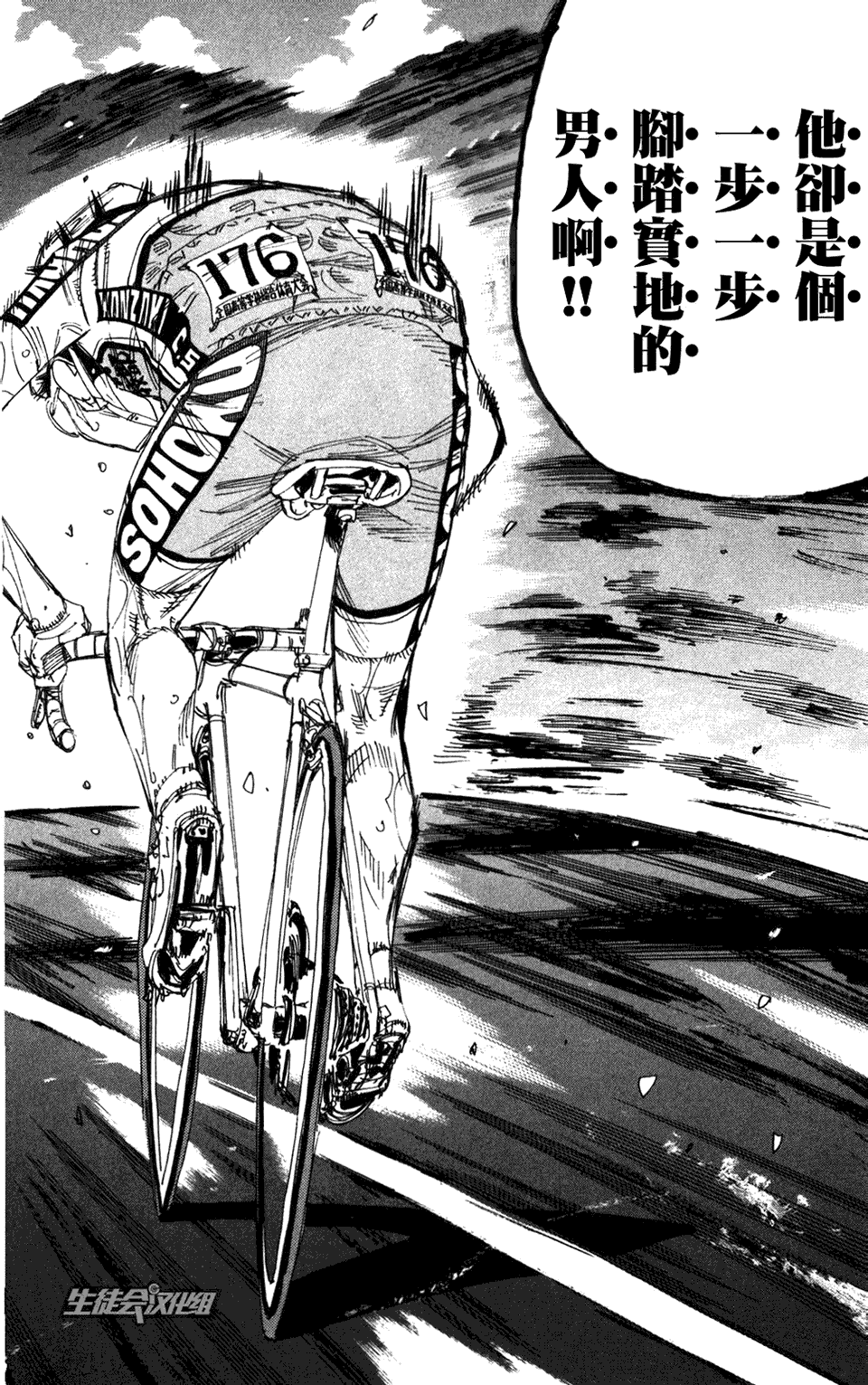 飙速宅男第204话图