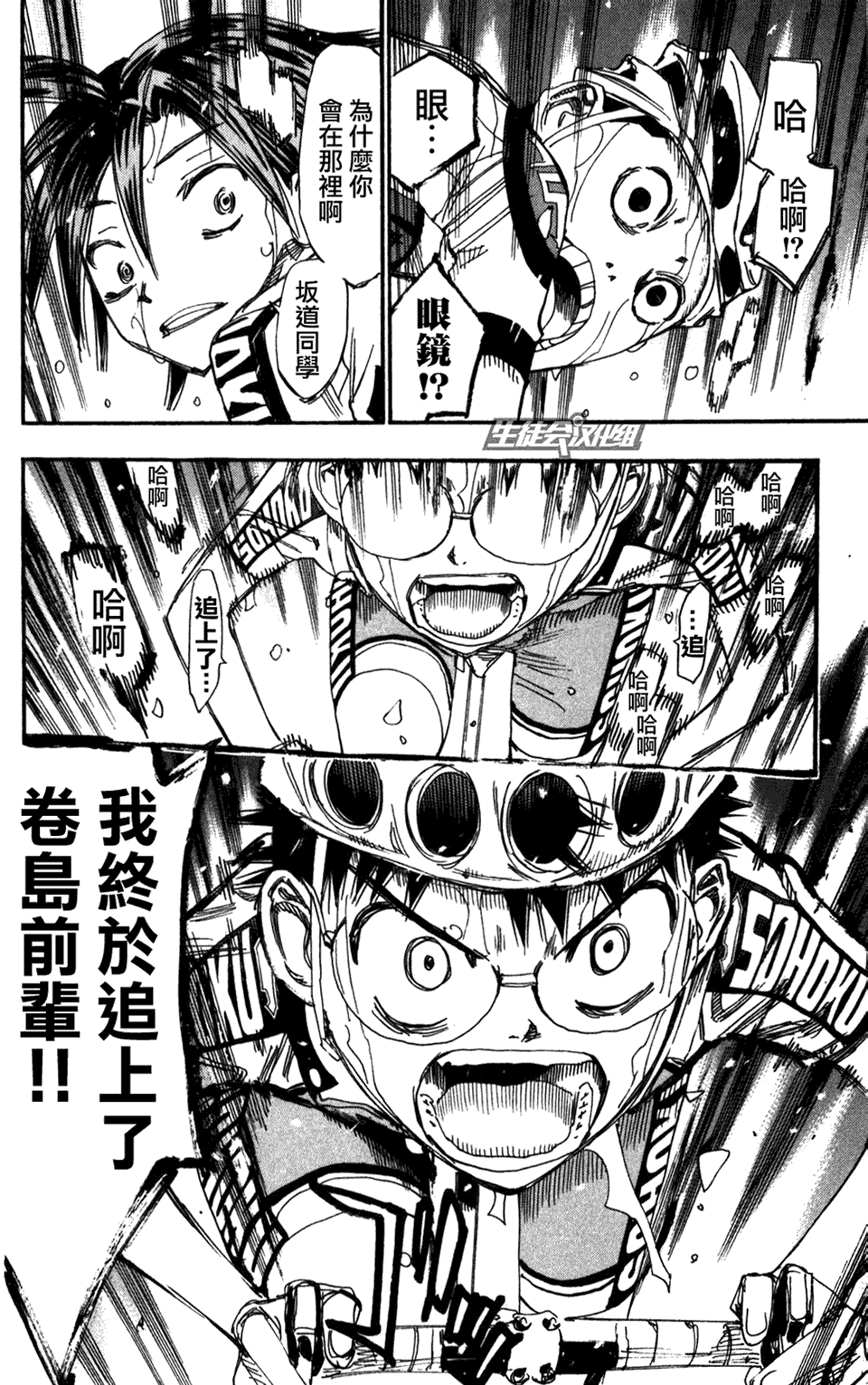 飙速宅男第204话图