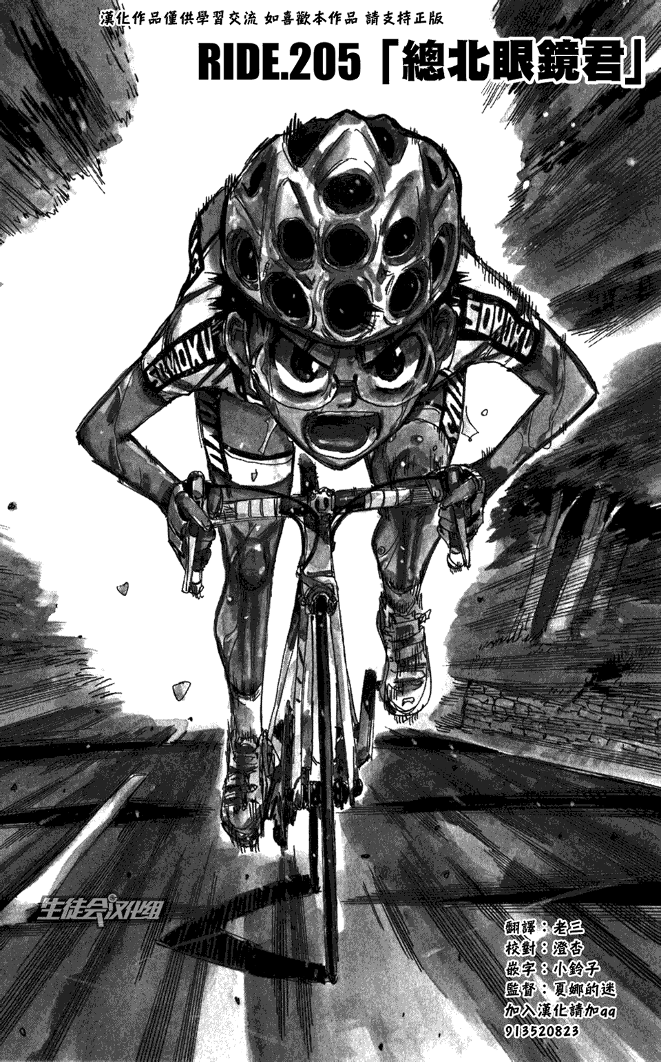 飙速宅男第205话图