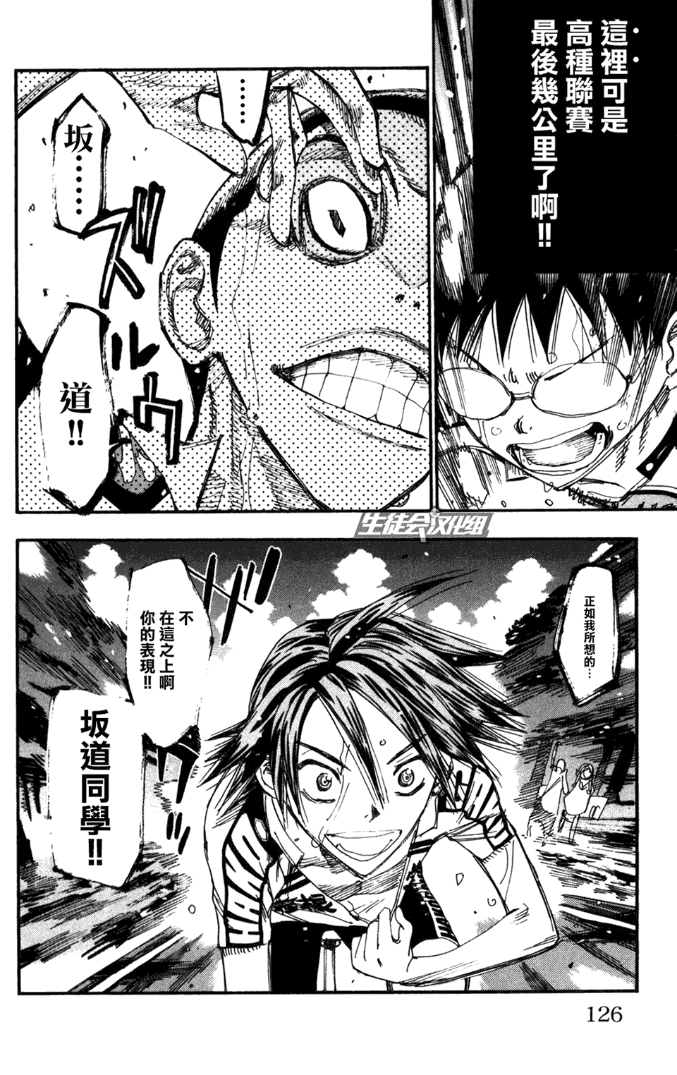 飙速宅男第205话图