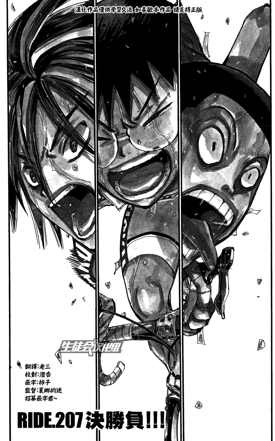 飙速宅男 第207话 第0页