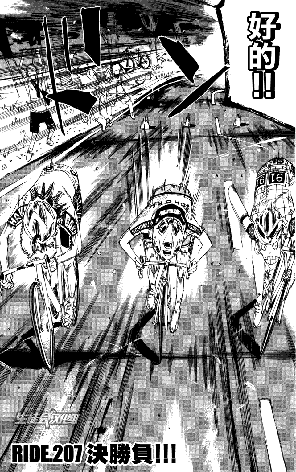 飙速宅男 第207话 第3页