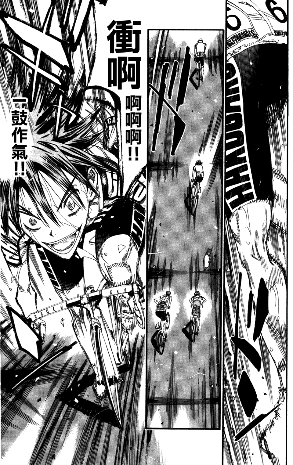 飙速宅男 第207话 第5页