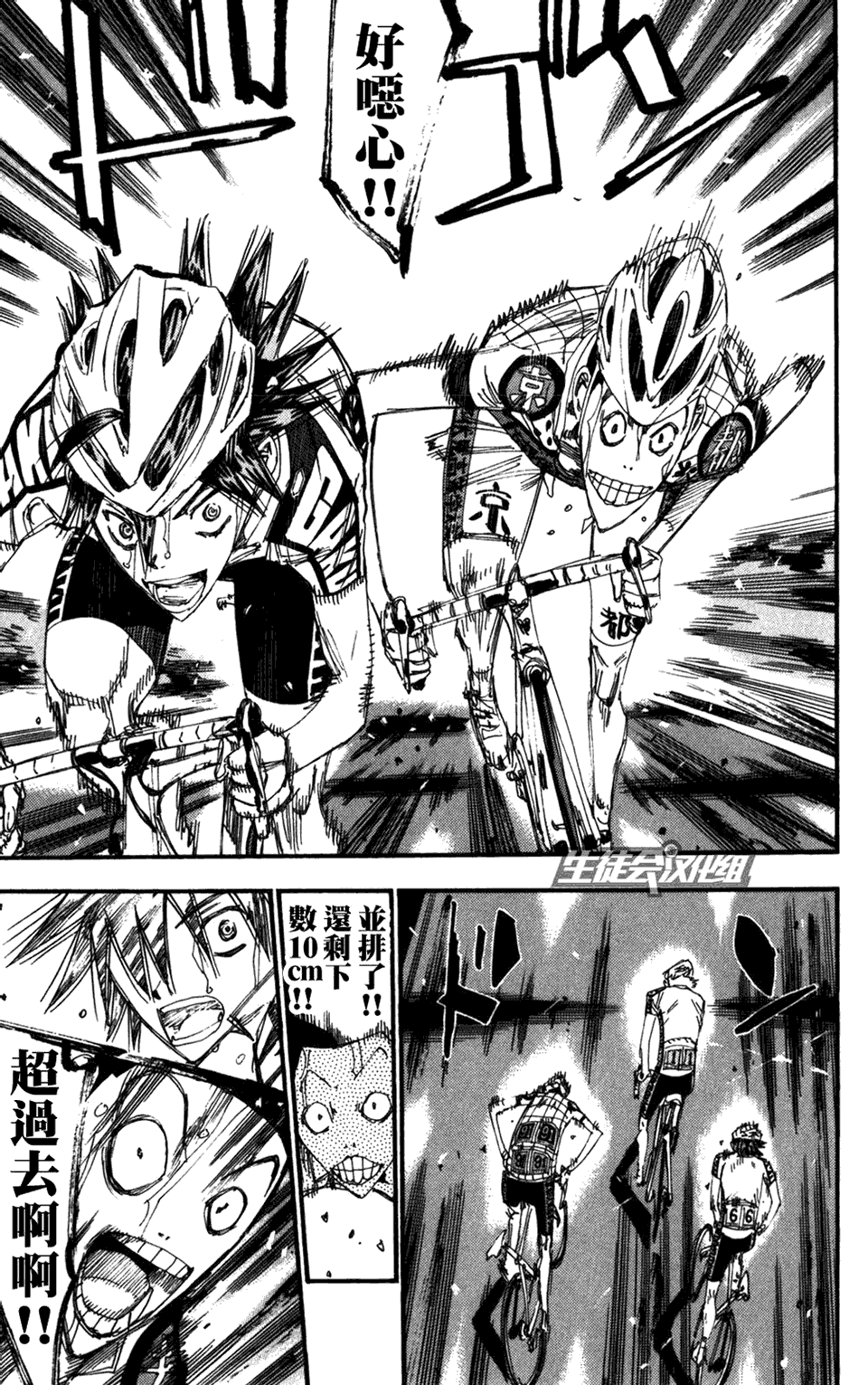 飙速宅男 第207话 第9页