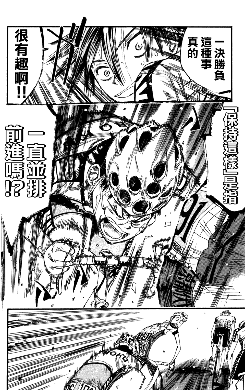 飙速宅男第207话图