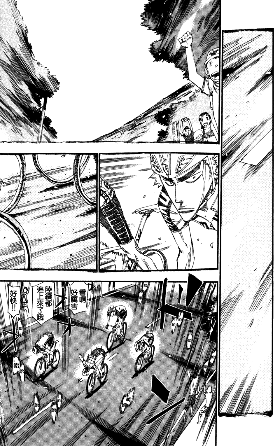 飙速宅男第207话图