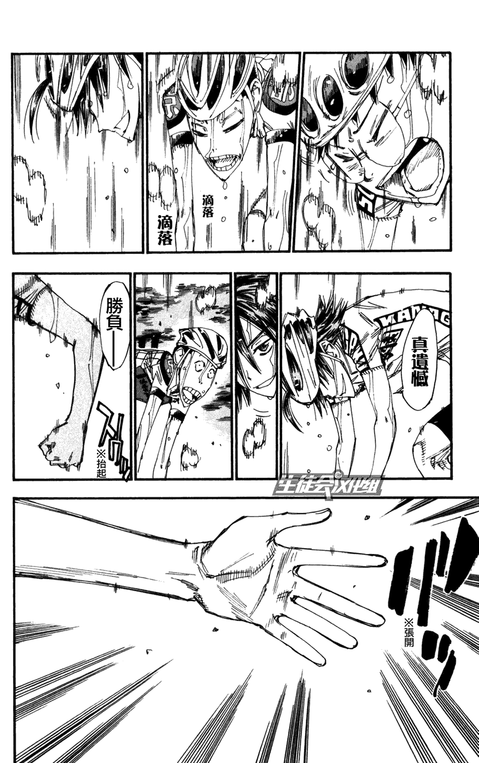 飙速宅男第207话图