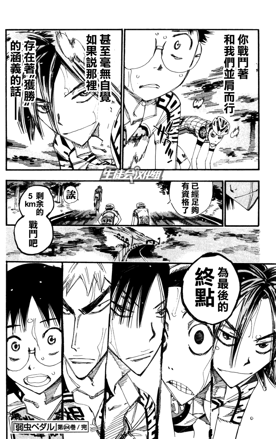 飙速宅男第207话图