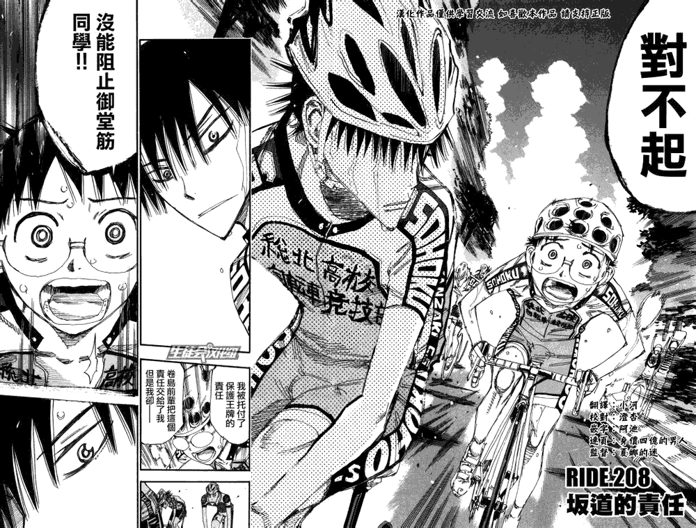飙速宅男第208话图