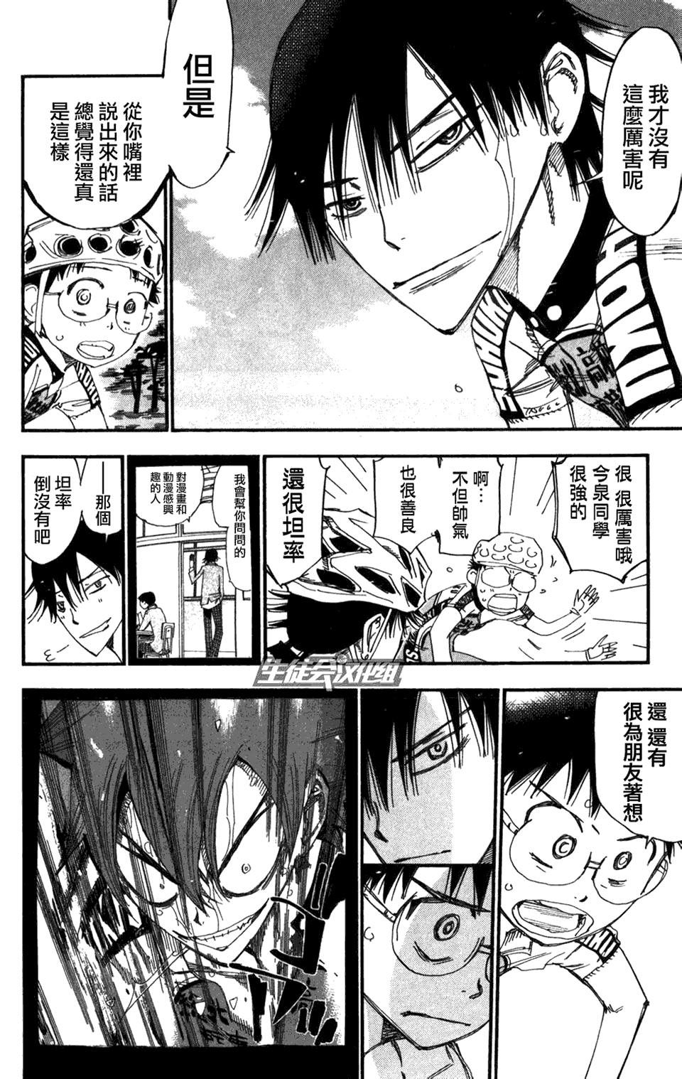 飙速宅男 第208话 第6页