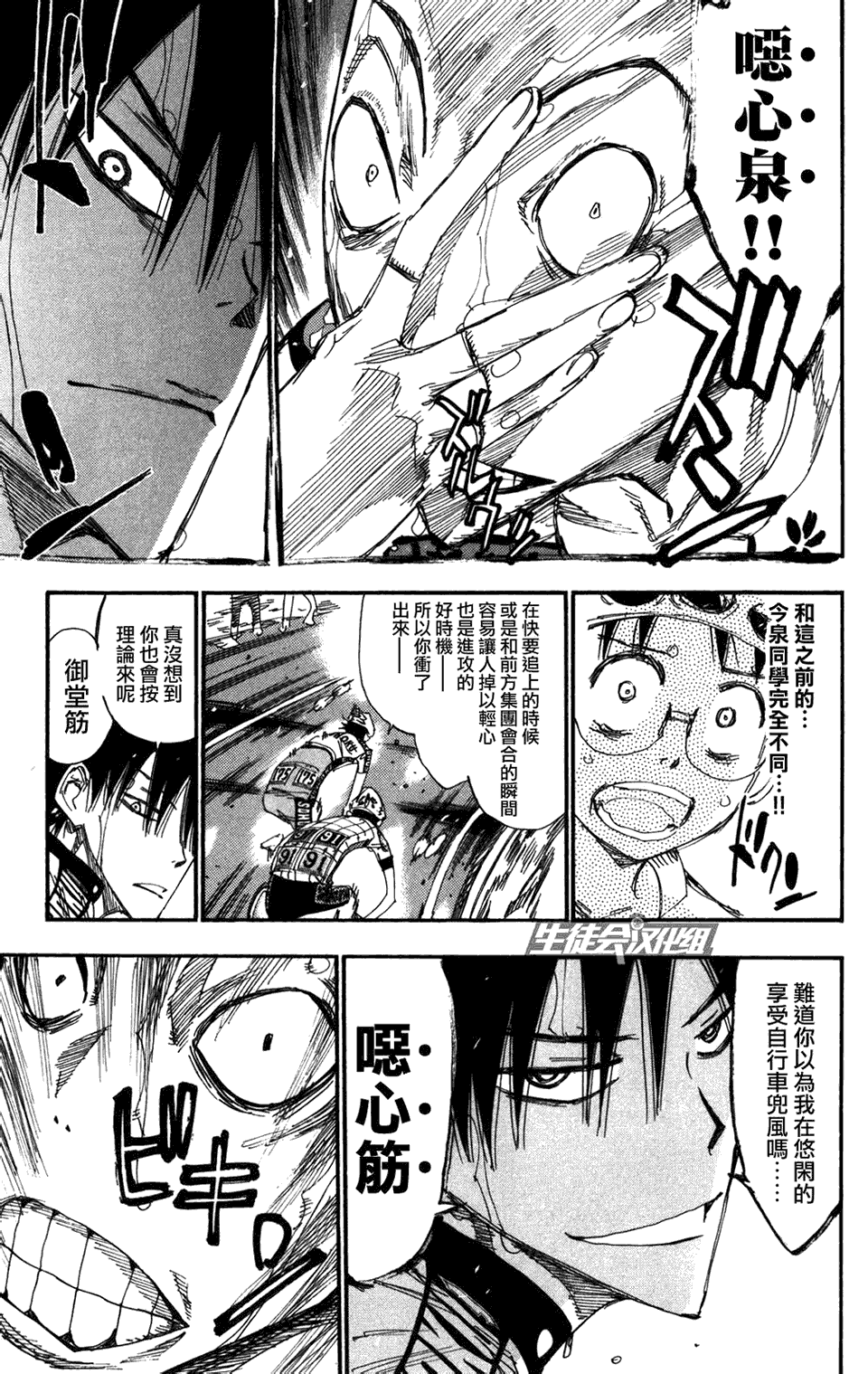 飙速宅男 第208话 第12页