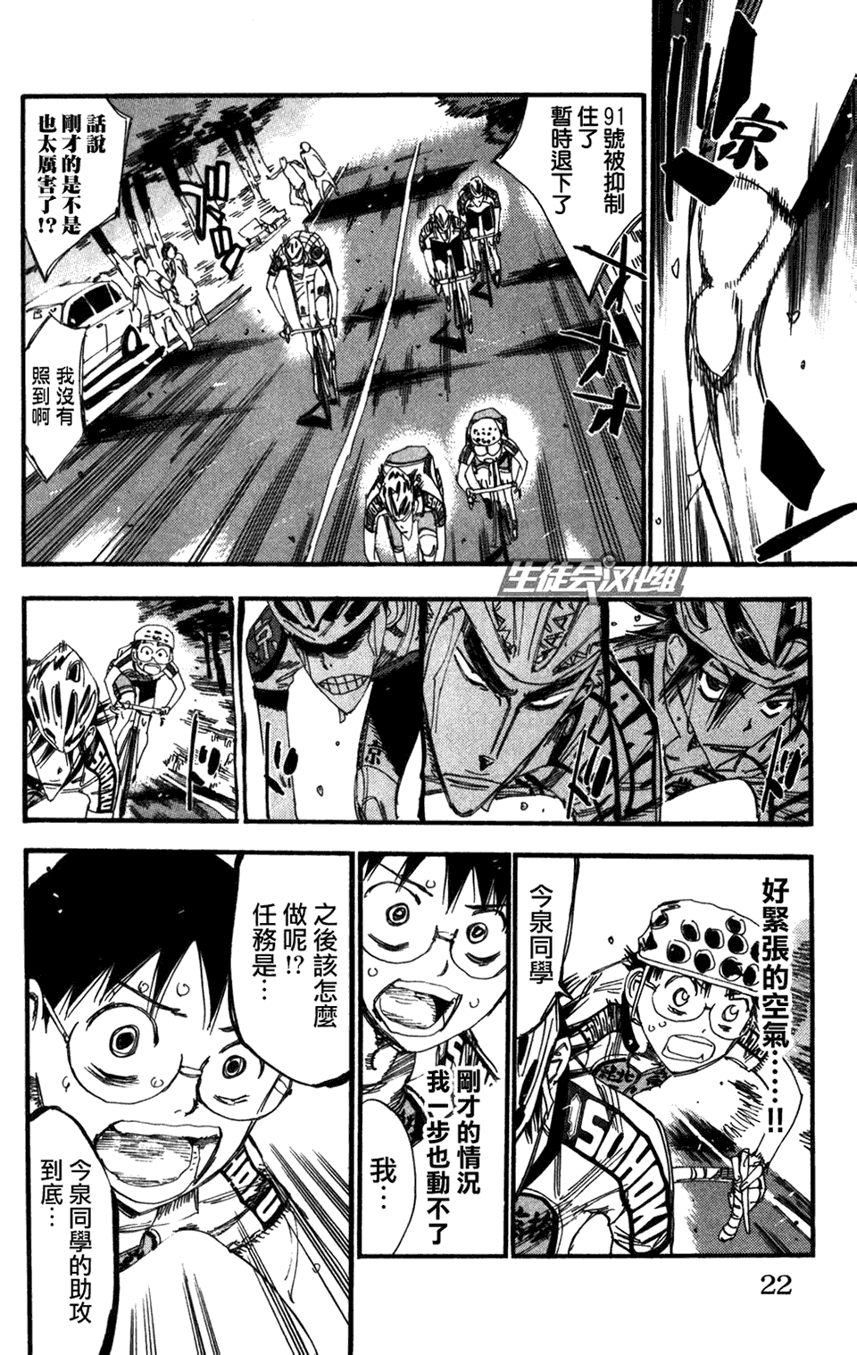 飙速宅男 第208话 第13页