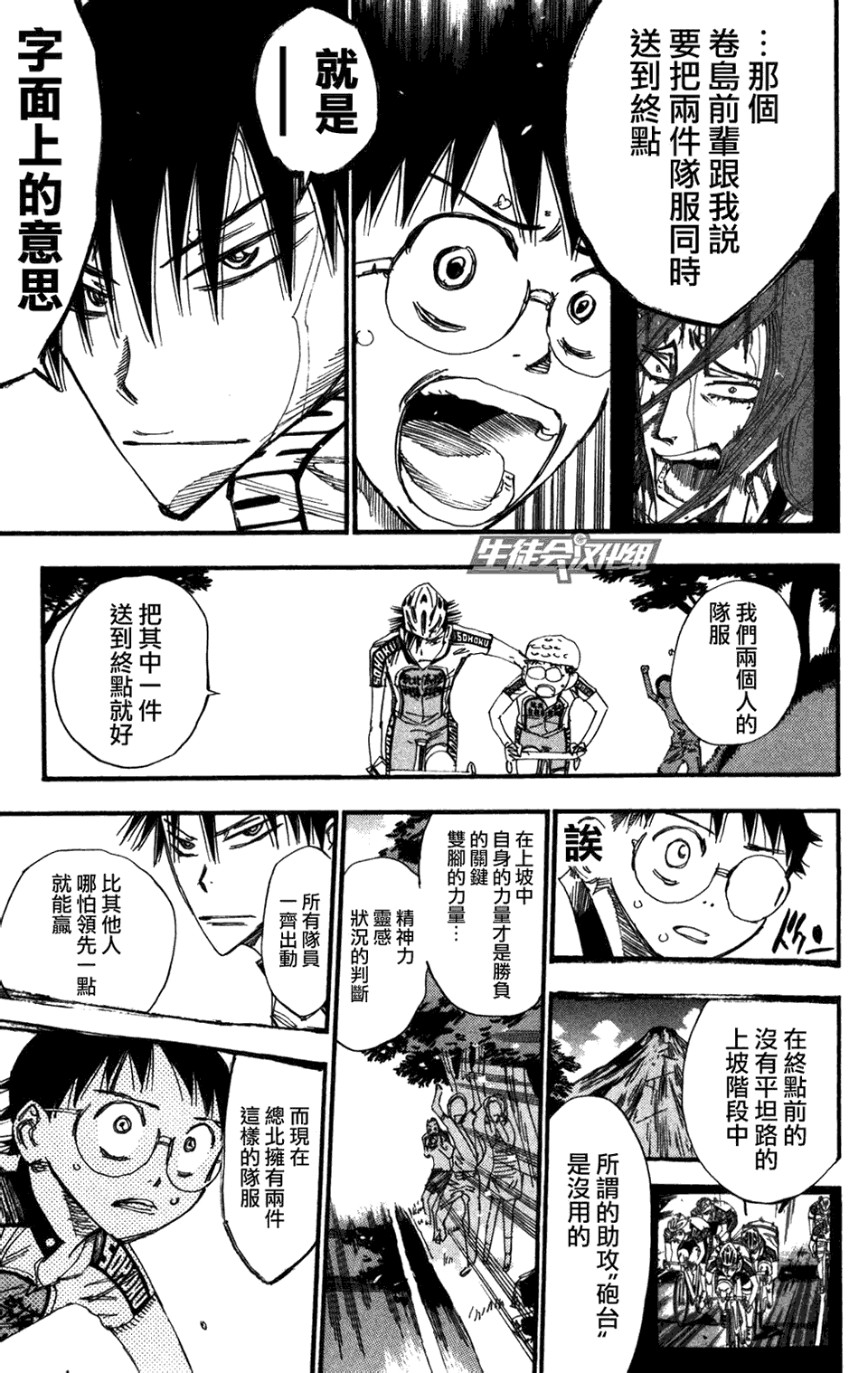 飙速宅男 第208话 第14页