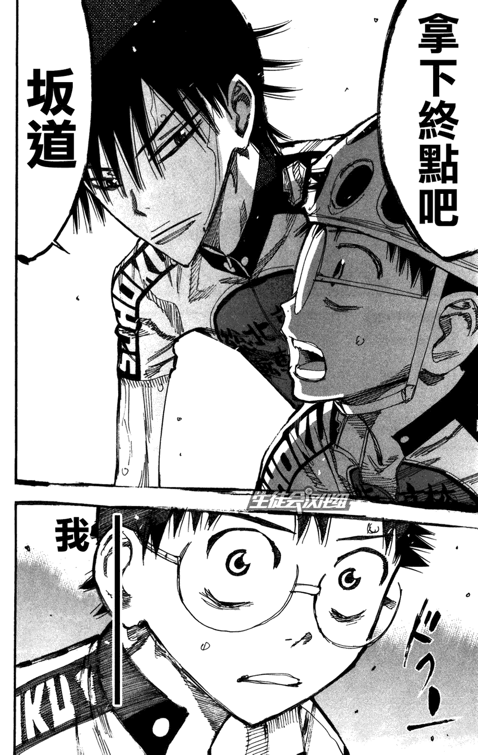 飙速宅男 第208话 第15页