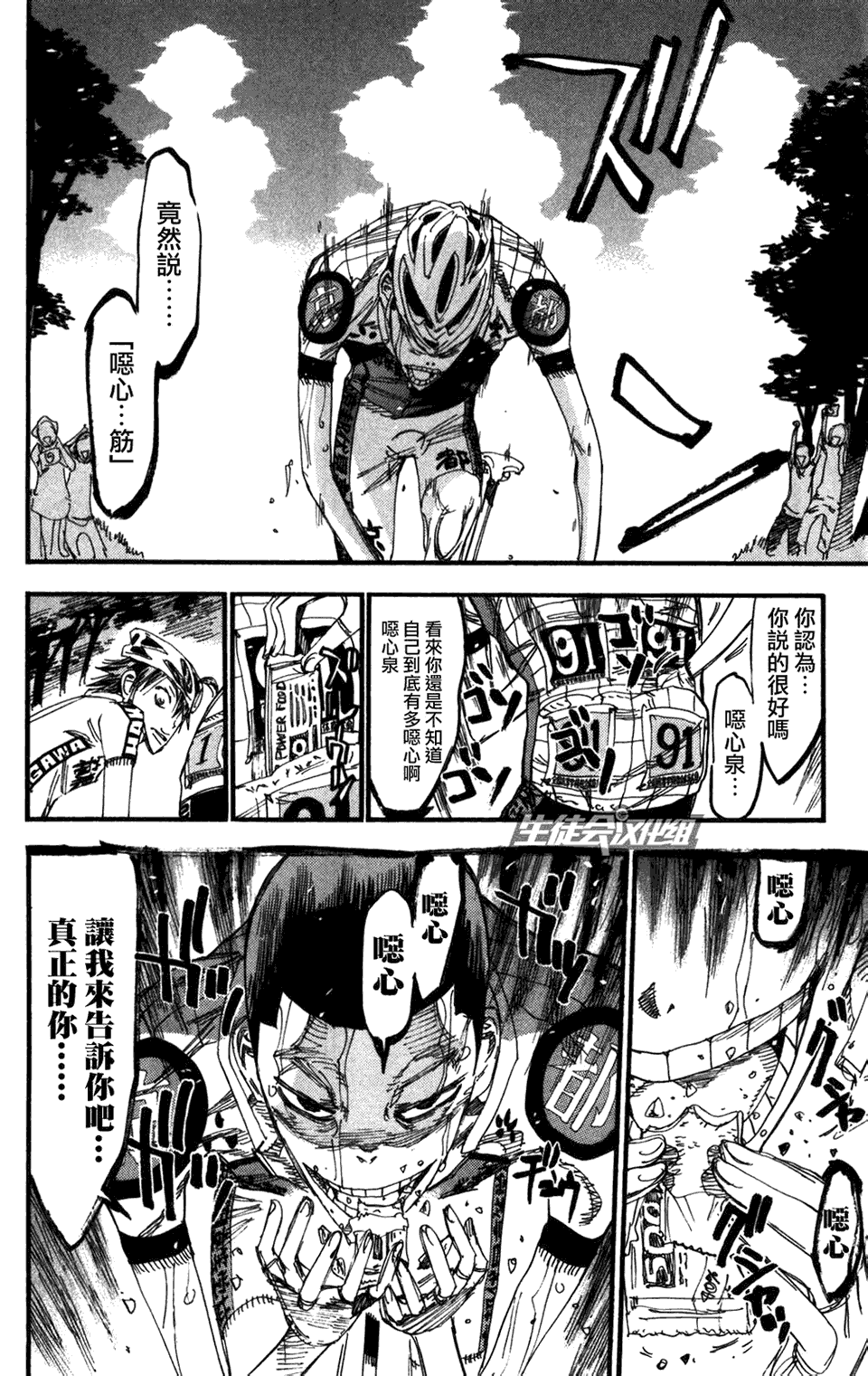 飙速宅男第208话图