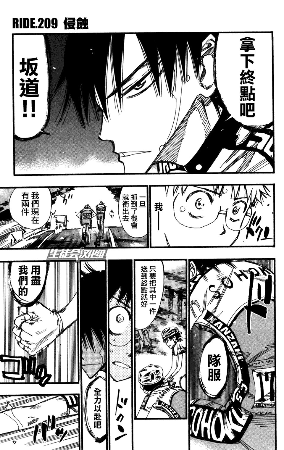 飙速宅男 第209话 第0页