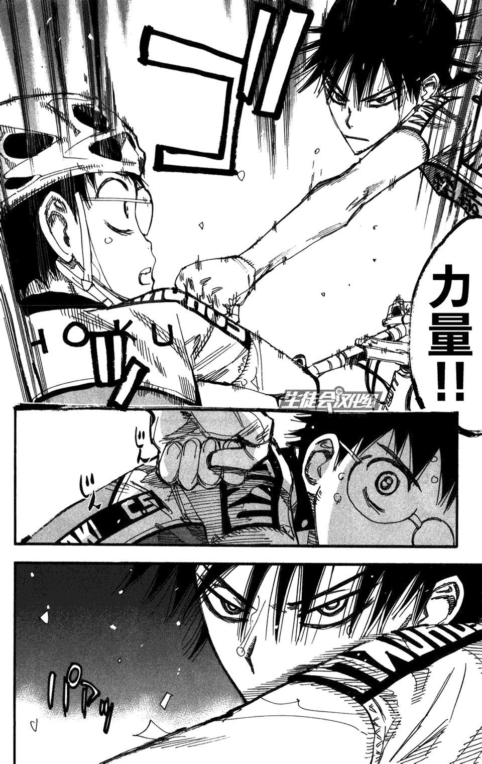 飙速宅男 第209话 第1页