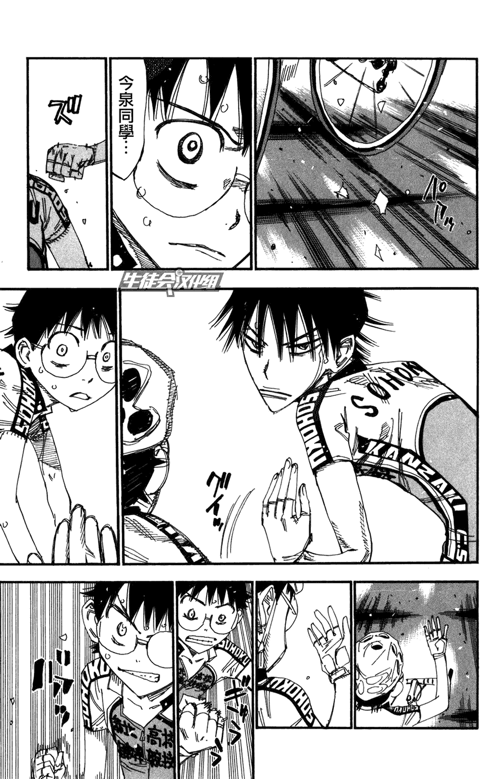 飙速宅男 第209话 第2页