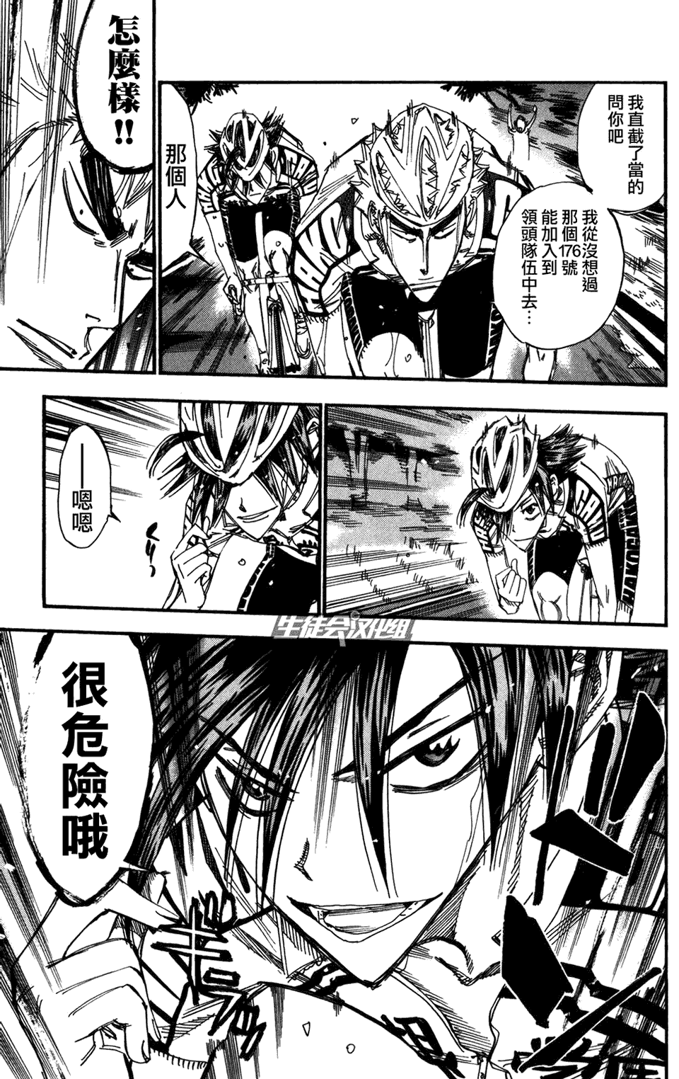 飙速宅男 第209话 第5页