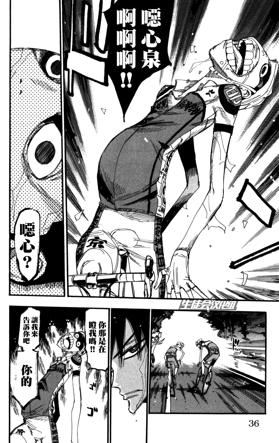 飙速宅男 第209话 第8页