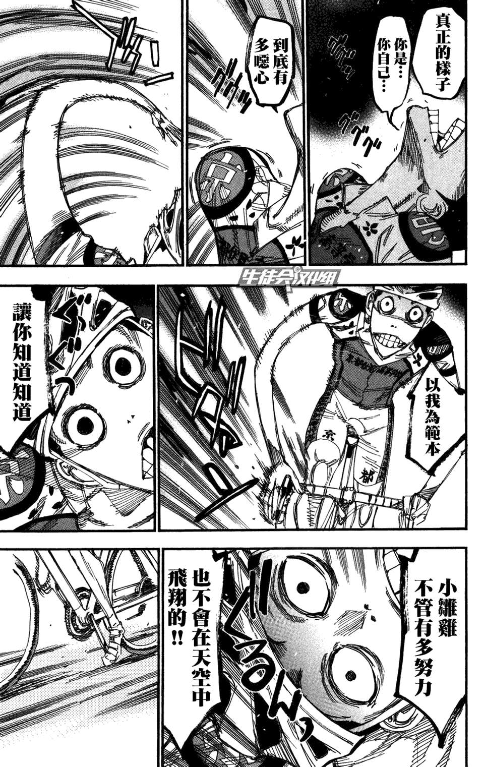 飙速宅男 第209话 第9页