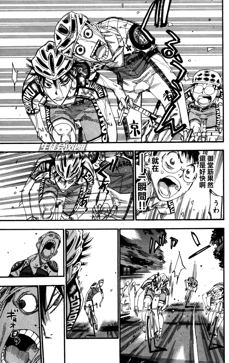 飙速宅男第209话图