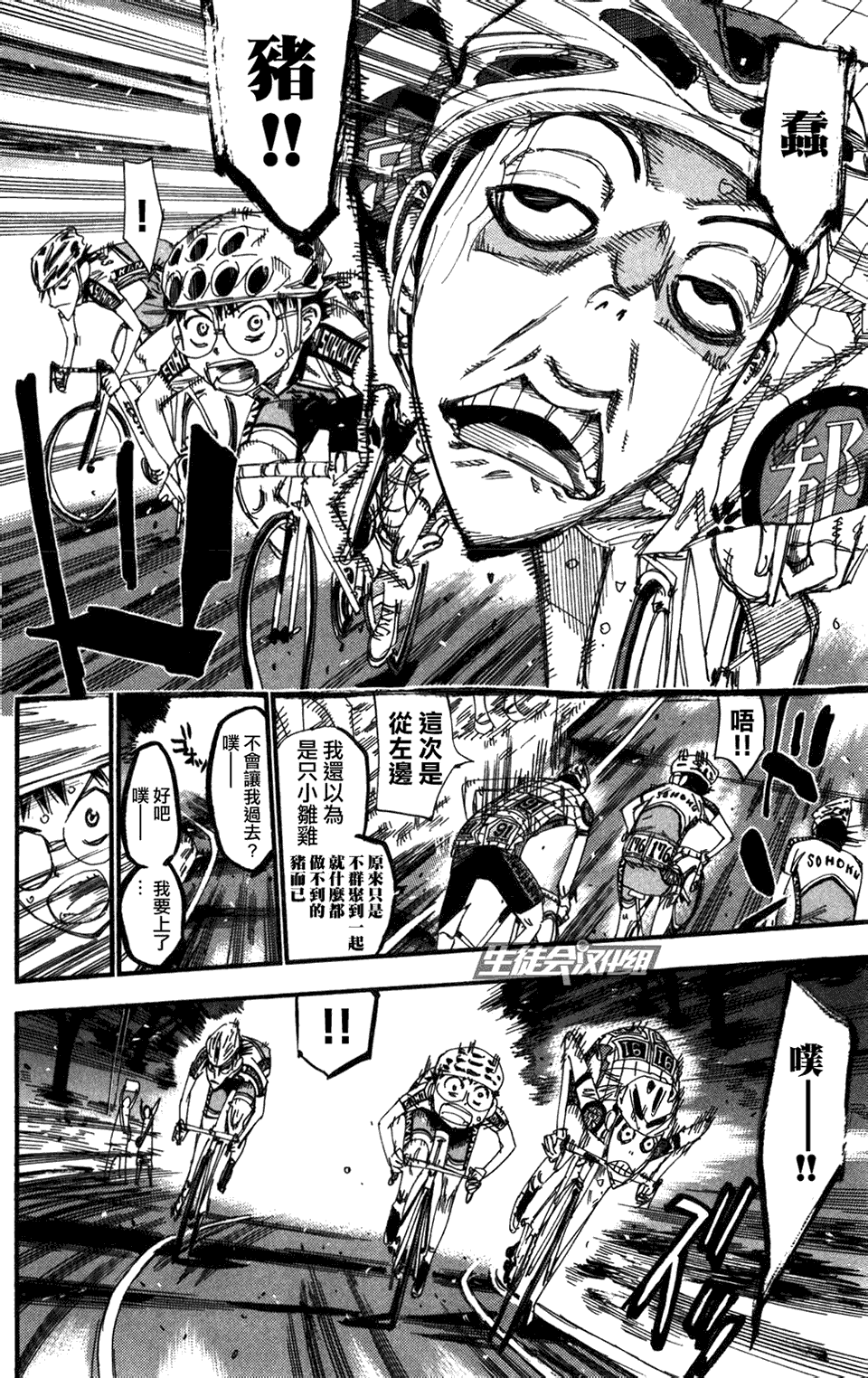 飙速宅男第209话图