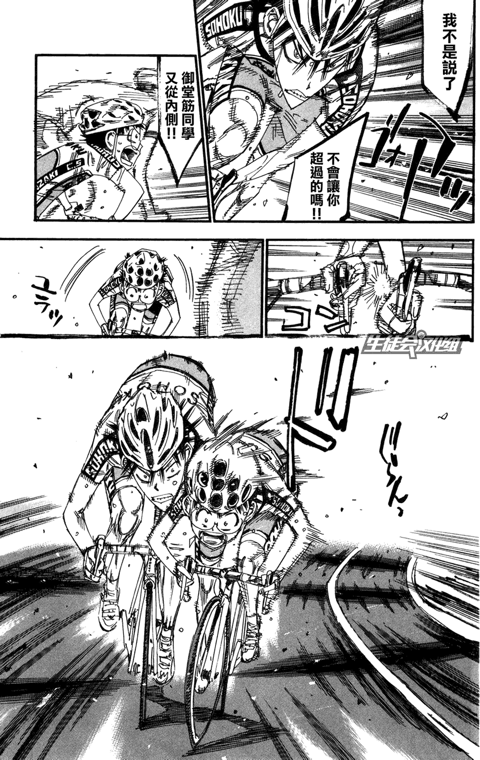 飙速宅男第209话图