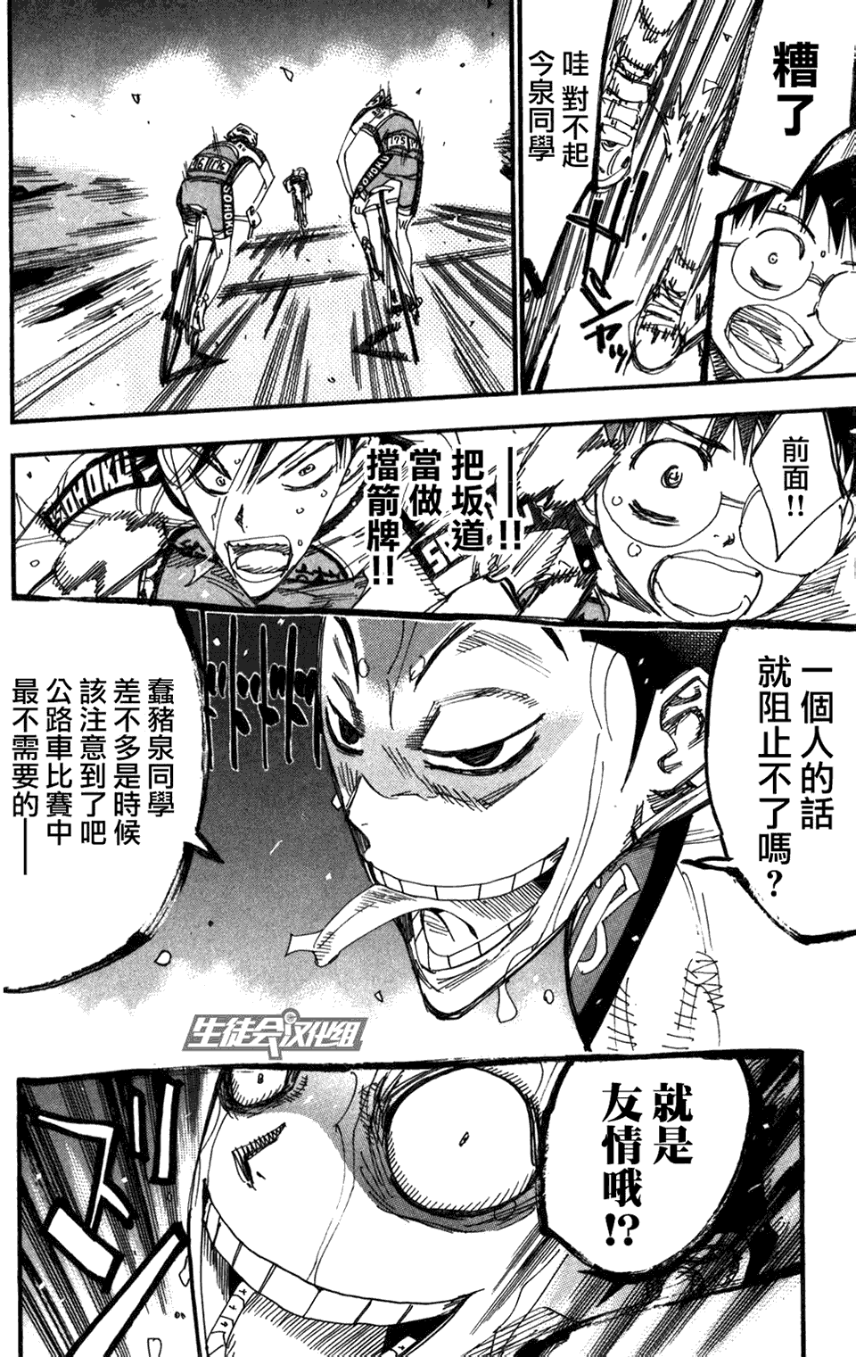 飙速宅男第209话图