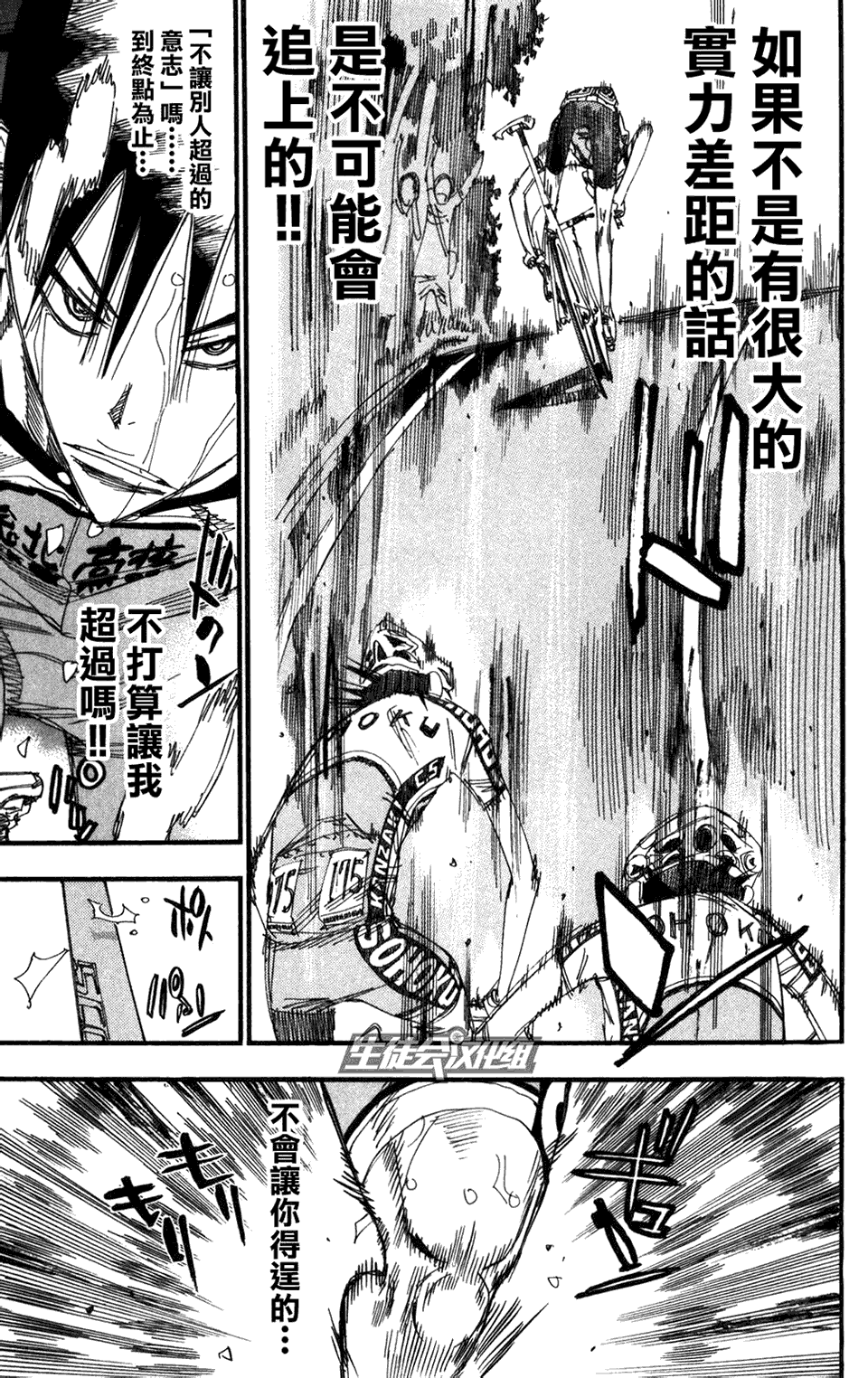 飙速宅男 第210话 第4页