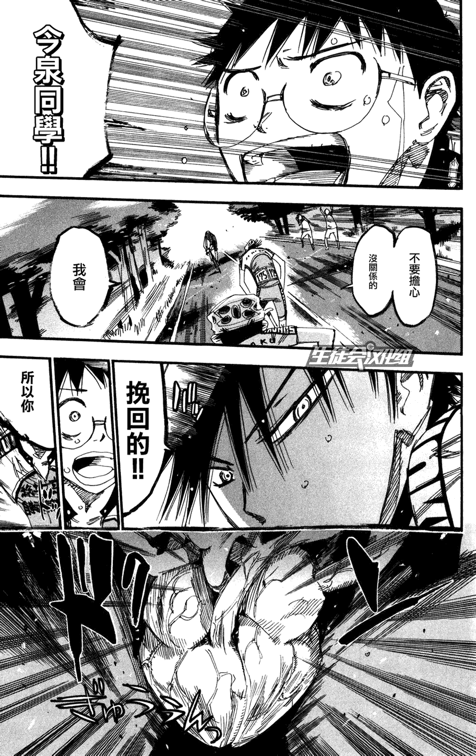 飙速宅男 第210话 第6页