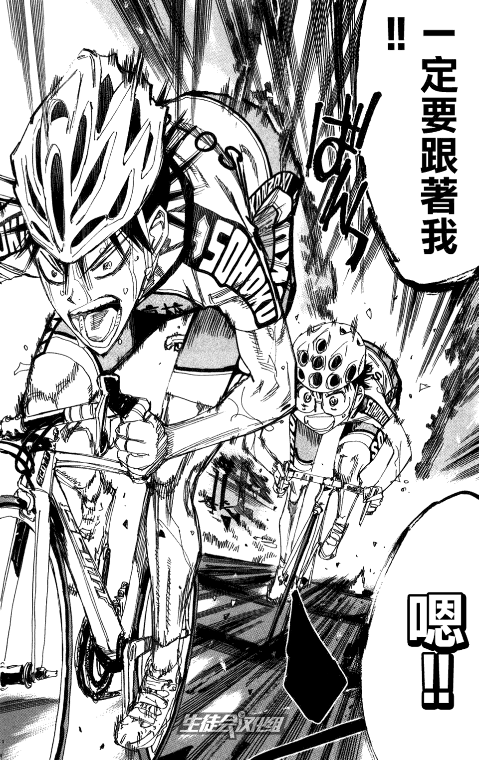 飙速宅男 第210话 第7页