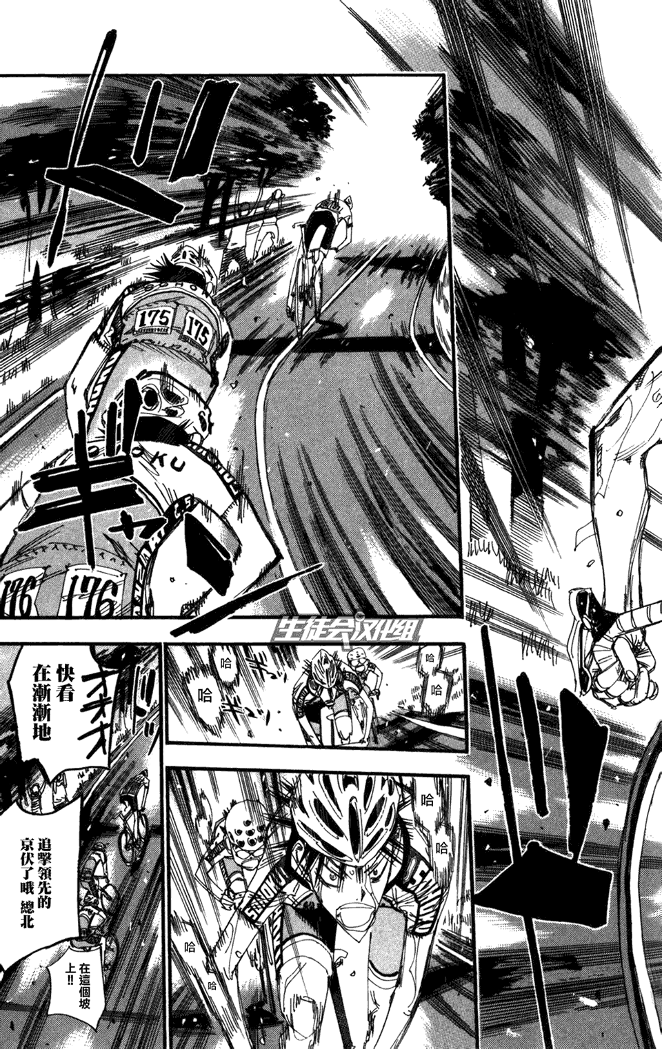 飙速宅男 第210话 第8页