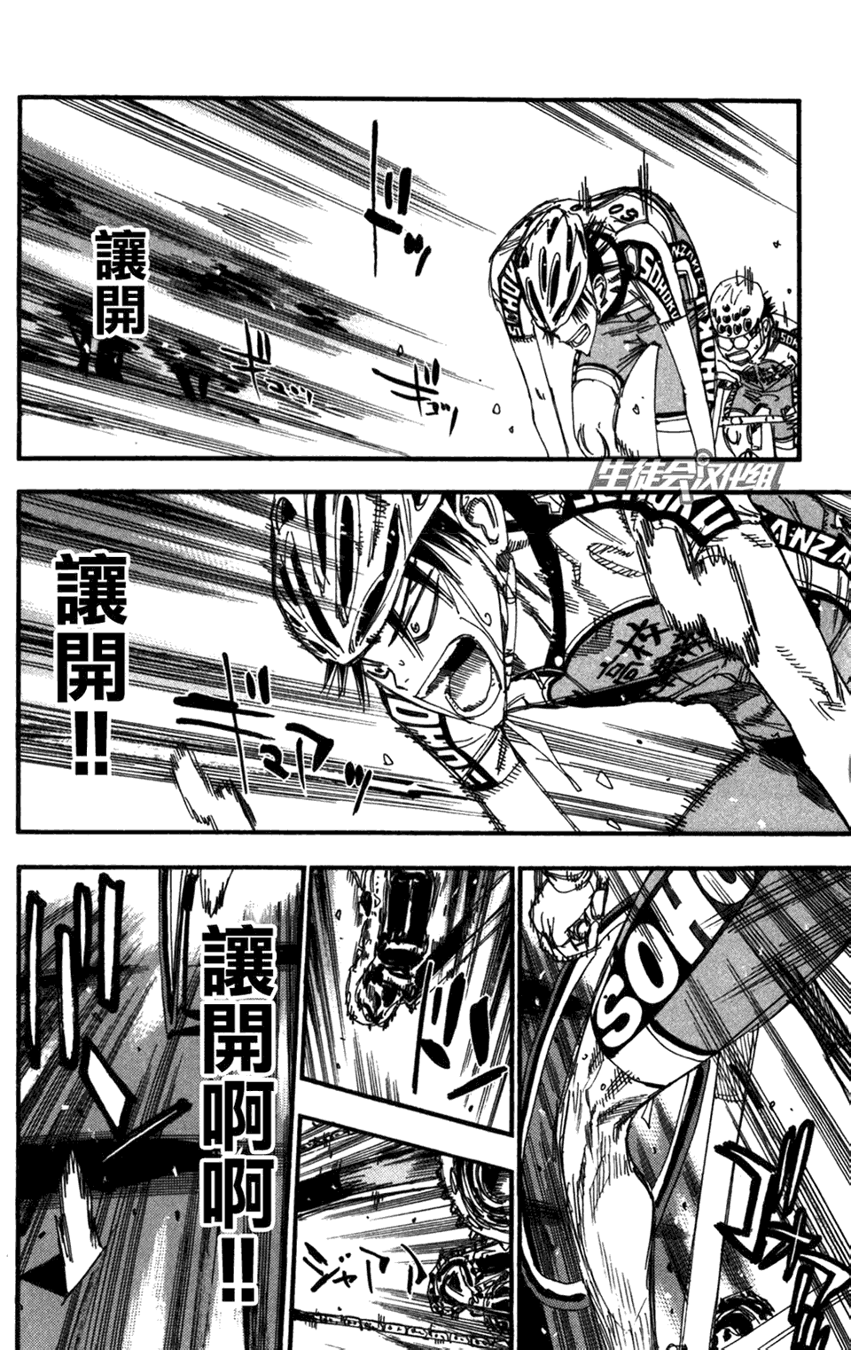 飙速宅男 第210话 第9页