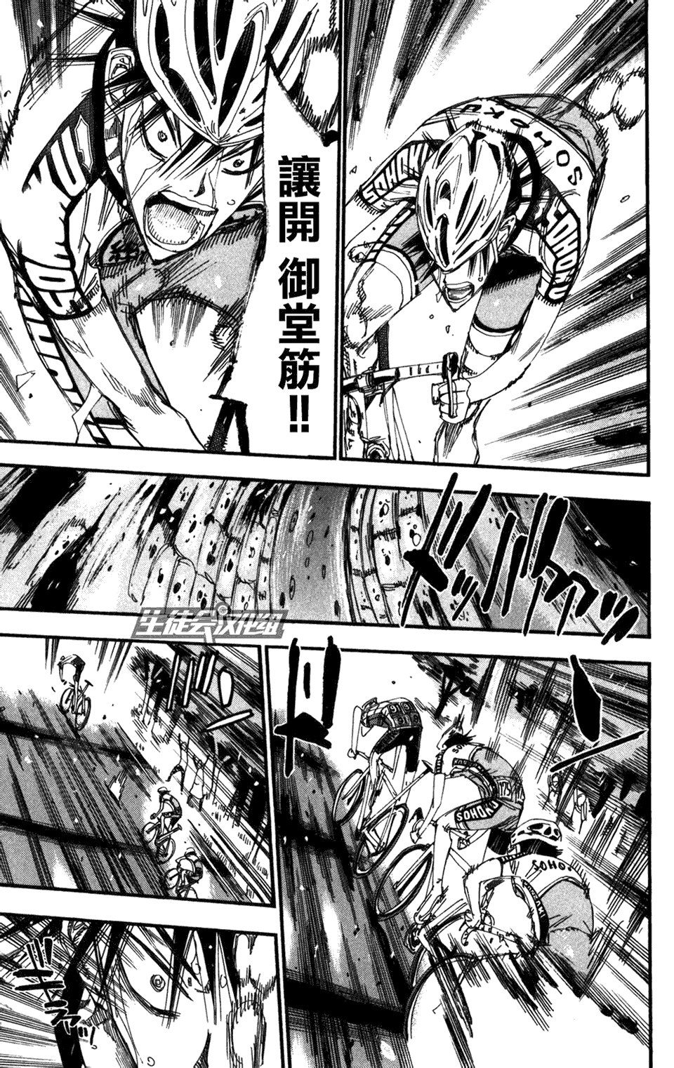 飙速宅男第210话图