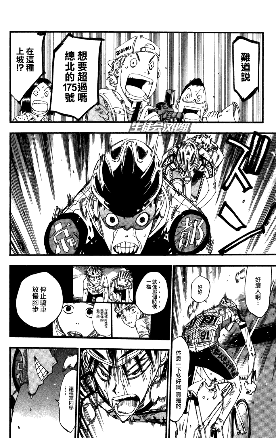 飙速宅男第210话图